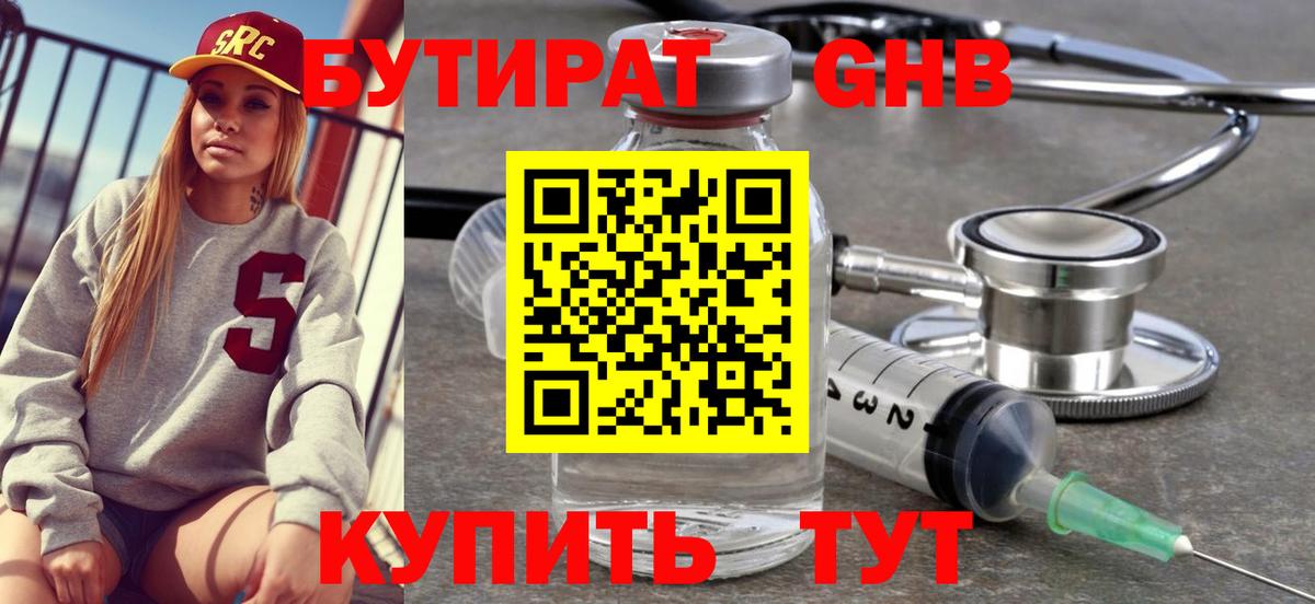 БУТИРАТ BDO Тавда