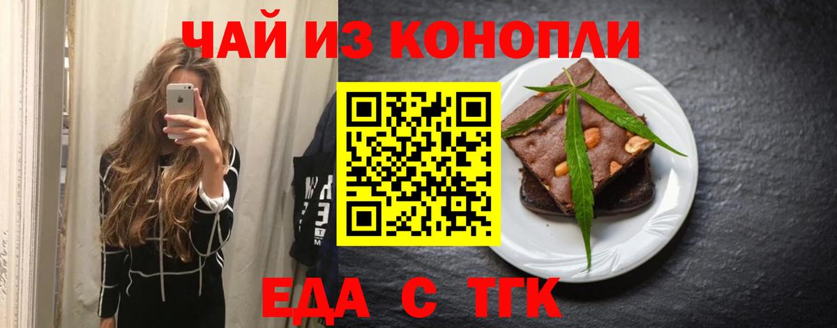 Еда ТГК конопля Тавда