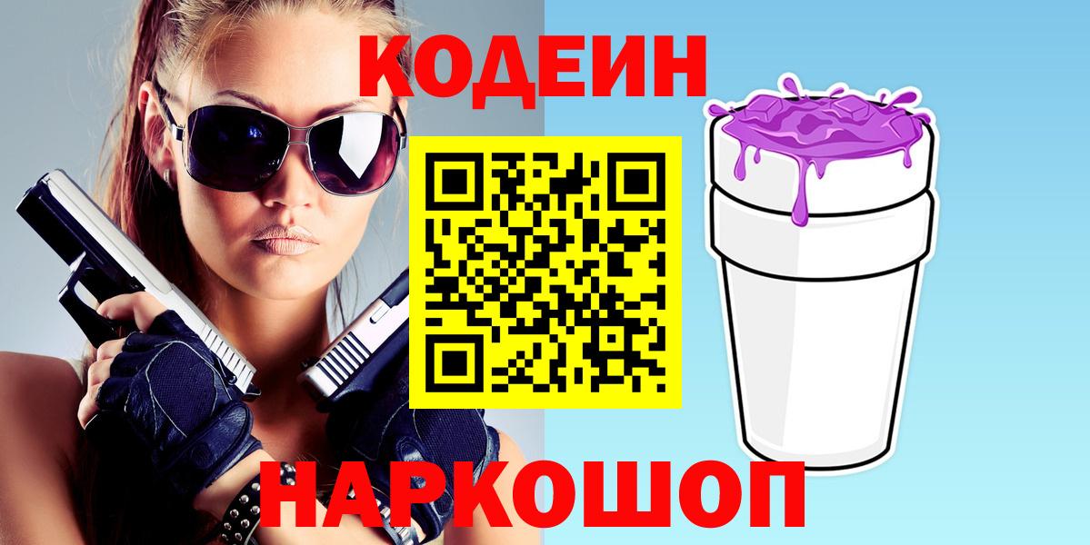 Codein Purple Drank Тавда