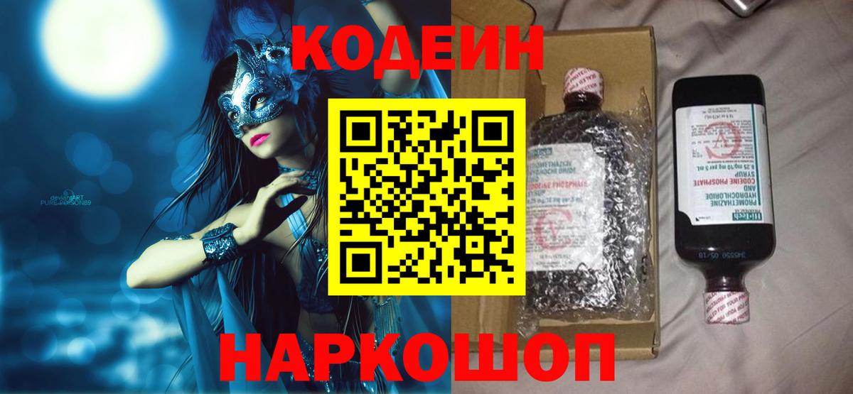 Тавда  Кодеиновый сироп Lean Purple Drank  Codein Purple Drank  Вход с VPN 