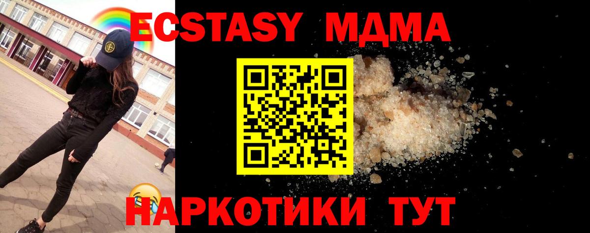 МДМА молли  Вход с VPN  MDMA VHQ  Тавда 