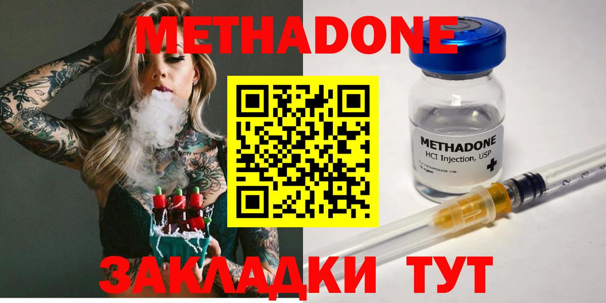 Метадон белоснежный  Метадон methadone  Вход с VPN  Тавда 