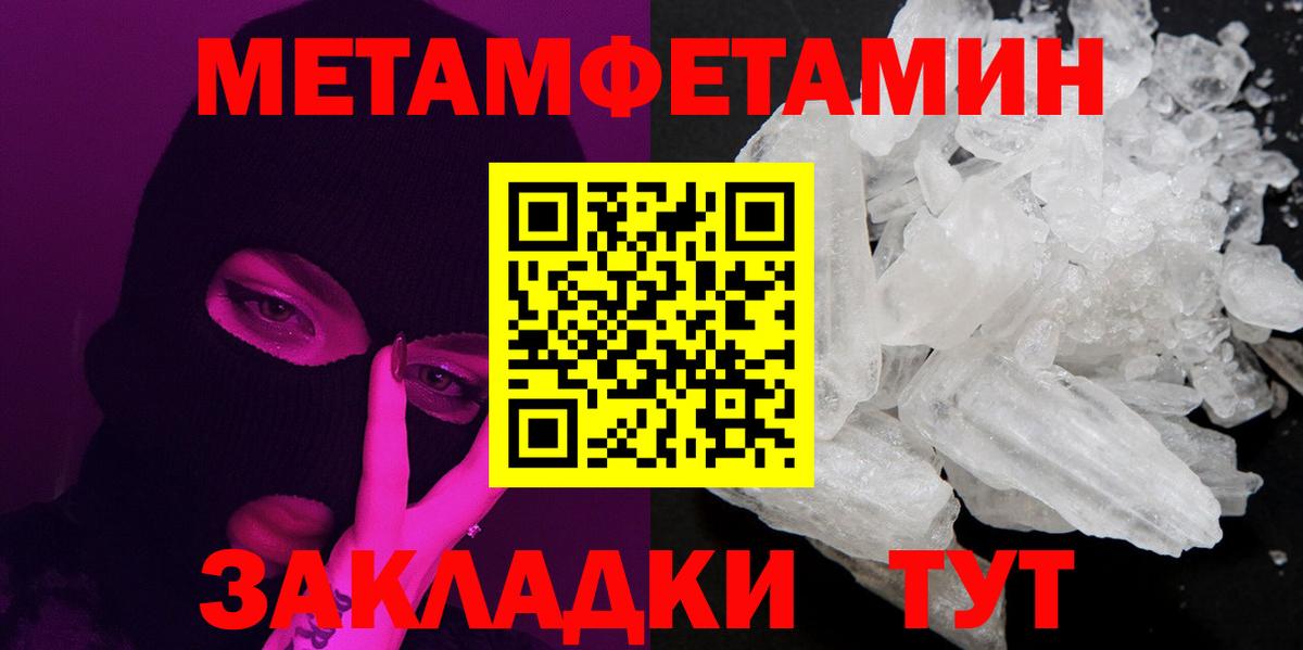 МЕТАМФЕТАМИН мет Тавда